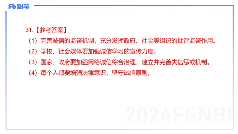2024上教资政治真题（初中）-陈圆圆_4-教培资料-26年最新资料-同步更新_初中高中教资_03科三专项（进去保存报考的学科即可）_初中_初中政治-通关资料包_3.课程FB系统班课程