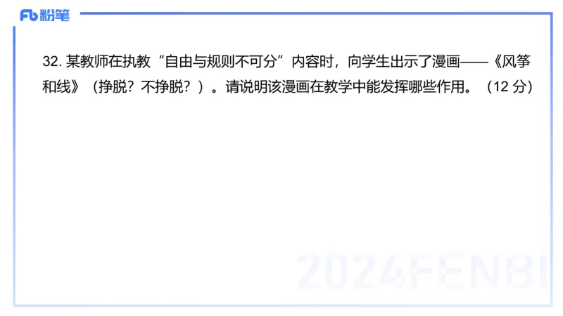 2024上教资政治真题（初中）-陈圆圆_4-教培资料-26年最新资料-同步更新_初中高中教资_03科三专项（进去保存报考的学科即可）_初中_初中政治-通关资料包_3.课程FB系统班课程