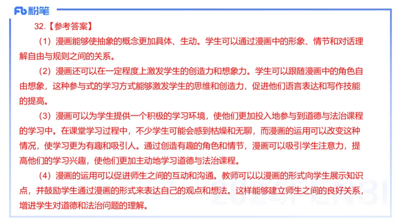 2024上教资政治真题（初中）-陈圆圆_4-教培资料-26年最新资料-同步更新_初中高中教资_03科三专项（进去保存报考的学科即可）_初中_初中政治-通关资料包_3.课程FB系统班课程