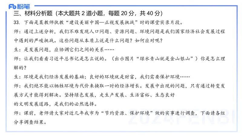 2024上教资政治真题（初中）-陈圆圆_4-教培资料-26年最新资料-同步更新_初中高中教资_03科三专项（进去保存报考的学科即可）_初中_初中政治-通关资料包_3.课程FB系统班课程