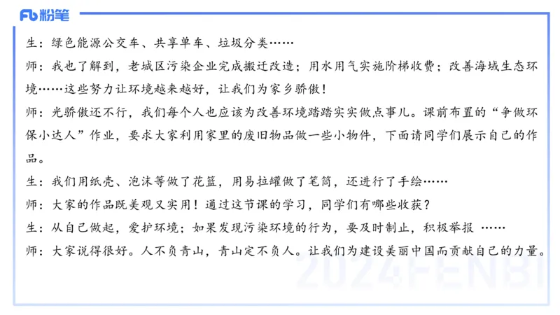 2024上教资政治真题（初中）-陈圆圆_4-教培资料-26年最新资料-同步更新_初中高中教资_03科三专项（进去保存报考的学科即可）_初中_初中政治-通关资料包_3.课程FB系统班课程