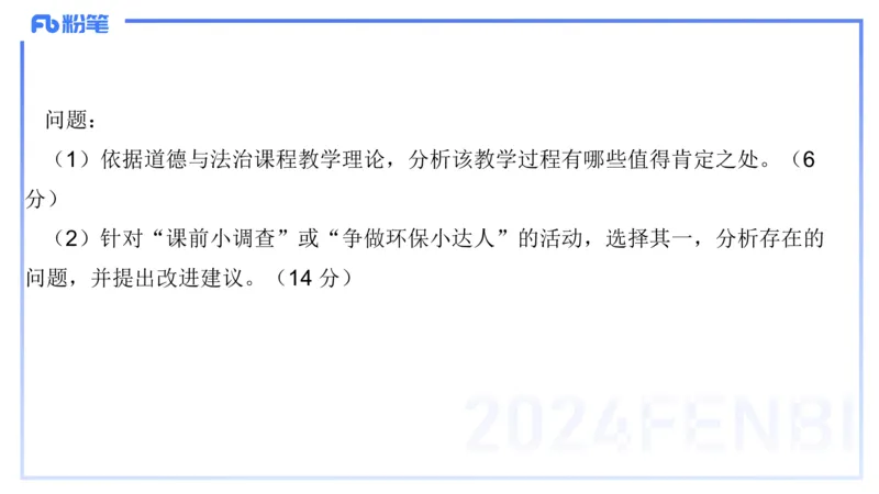 2024上教资政治真题（初中）-陈圆圆_4-教培资料-26年最新资料-同步更新_初中高中教资_03科三专项（进去保存报考的学科即可）_初中_初中政治-通关资料包_3.课程FB系统班课程