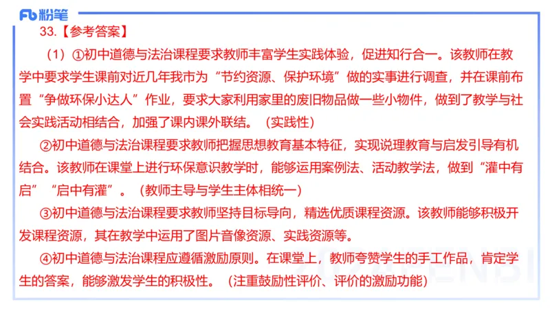 2024上教资政治真题（初中）-陈圆圆_4-教培资料-26年最新资料-同步更新_初中高中教资_03科三专项（进去保存报考的学科即可）_初中_初中政治-通关资料包_3.课程FB系统班课程