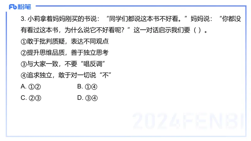 2024上教资政治真题（初中）-陈圆圆_4-教培资料-26年最新资料-同步更新_初中高中教资_03科三专项（进去保存报考的学科即可）_初中_初中政治-通关资料包_3.课程FB系统班课程