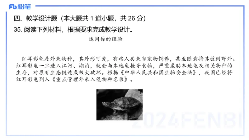 2024上教资政治真题（初中）-陈圆圆_4-教培资料-26年最新资料-同步更新_初中高中教资_03科三专项（进去保存报考的学科即可）_初中_初中政治-通关资料包_3.课程FB系统班课程
