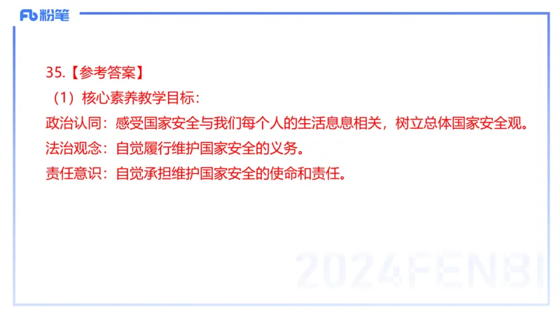 2024上教资政治真题（初中）-陈圆圆_4-教培资料-26年最新资料-同步更新_初中高中教资_03科三专项（进去保存报考的学科即可）_初中_初中政治-通关资料包_3.课程FB系统班课程