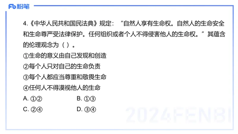 2024上教资政治真题（初中）-陈圆圆_4-教培资料-26年最新资料-同步更新_初中高中教资_03科三专项（进去保存报考的学科即可）_初中_初中政治-通关资料包_3.课程FB系统班课程