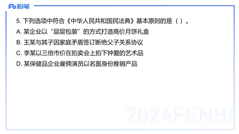 2024上教资政治真题（初中）-陈圆圆_4-教培资料-26年最新资料-同步更新_初中高中教资_03科三专项（进去保存报考的学科即可）_初中_初中政治-通关资料包_3.课程FB系统班课程