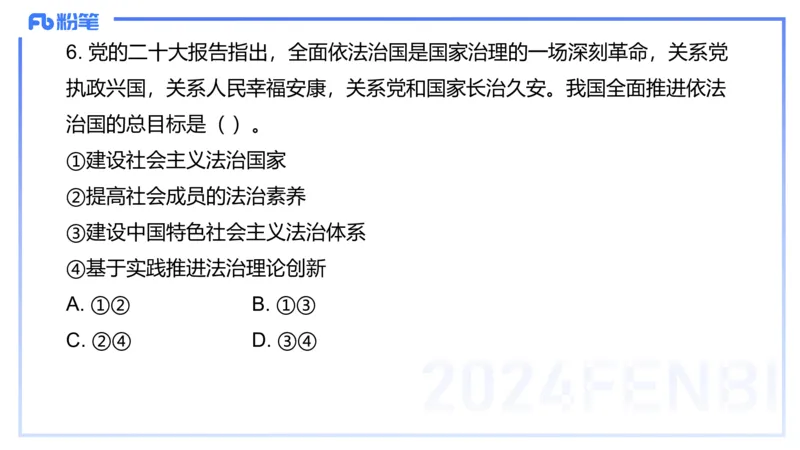 2024上教资政治真题（初中）-陈圆圆_4-教培资料-26年最新资料-同步更新_初中高中教资_03科三专项（进去保存报考的学科即可）_初中_初中政治-通关资料包_3.课程FB系统班课程