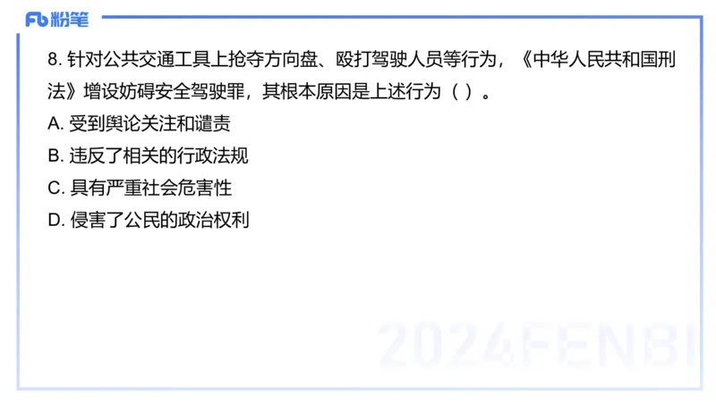 2024上教资政治真题（初中）-陈圆圆_4-教培资料-26年最新资料-同步更新_初中高中教资_03科三专项（进去保存报考的学科即可）_初中_初中政治-通关资料包_3.课程FB系统班课程
