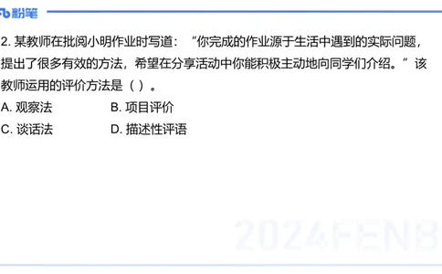 2024上教资政治真题（初中）-陈圆圆_4-教培资料-26年最新资料-同步更新_初中高中教资_03科三专项（进去保存报考的学科即可）_初中_初中政治-通关资料包_3.课程FB系统班课程