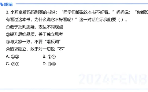 2024上教资政治真题（初中）-陈圆圆_4-教培资料-26年最新资料-同步更新_初中高中教资_03科三专项（进去保存报考的学科即可）_初中_初中政治-通关资料包_3.课程FB系统班课程