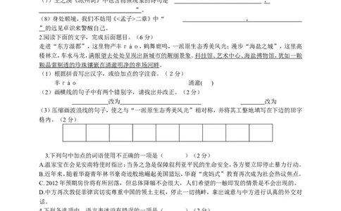 2012年江苏盐城市中考语文试题及答案_中考真题_1.语文中考真题2015-2024年_地区卷_江苏省_盐城中考语文2008--2022年