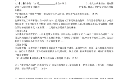 2012年江苏盐城市中考语文试题及答案_中考真题_1.语文中考真题2015-2024年_地区卷_江苏省_盐城中考语文2008--2022年