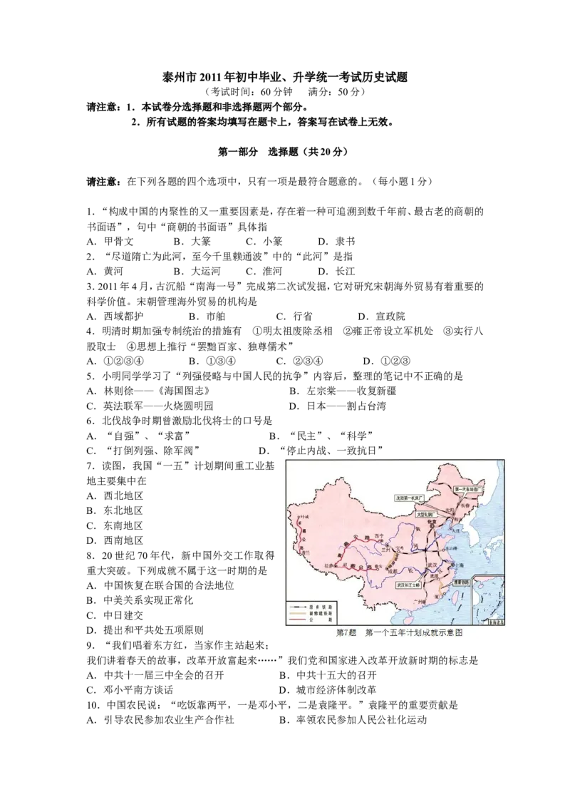 2011年江苏省泰州市中考历史试题及参考答案_中考真题_6.历史中考真题2015-2024年_地区卷_江苏省_泰州中考历史08-21