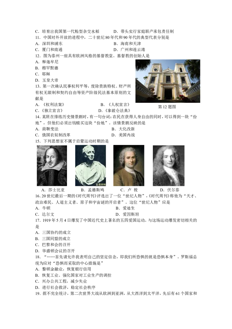 2011年江苏省泰州市中考历史试题及参考答案_中考真题_6.历史中考真题2015-2024年_地区卷_江苏省_泰州中考历史08-21