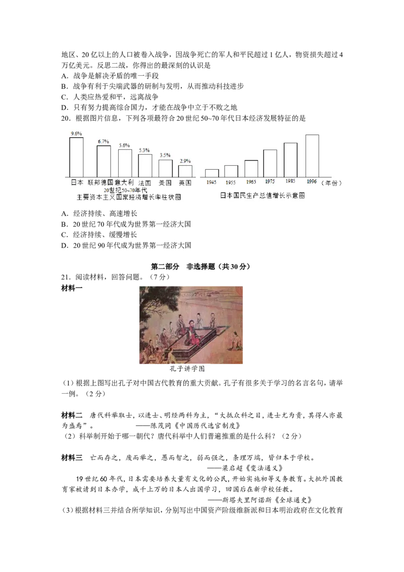 2011年江苏省泰州市中考历史试题及参考答案_中考真题_6.历史中考真题2015-2024年_地区卷_江苏省_泰州中考历史08-21