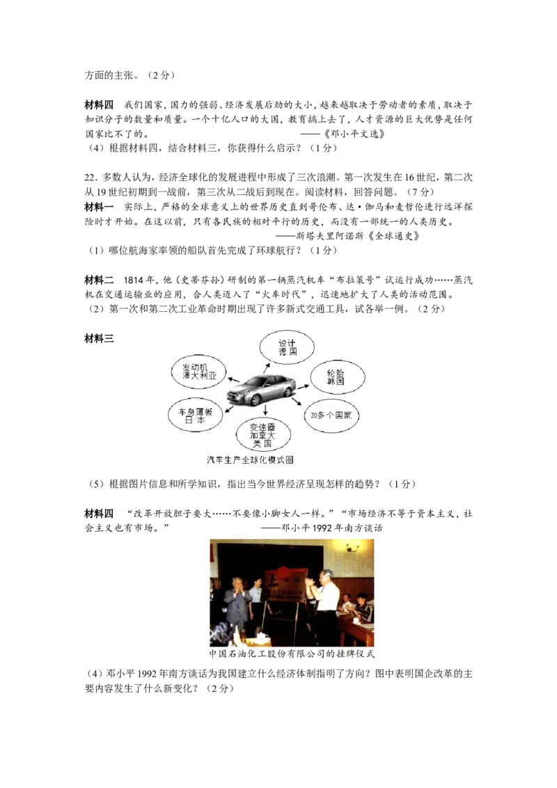 2011年江苏省泰州市中考历史试题及参考答案_中考真题_6.历史中考真题2015-2024年_地区卷_江苏省_泰州中考历史08-21