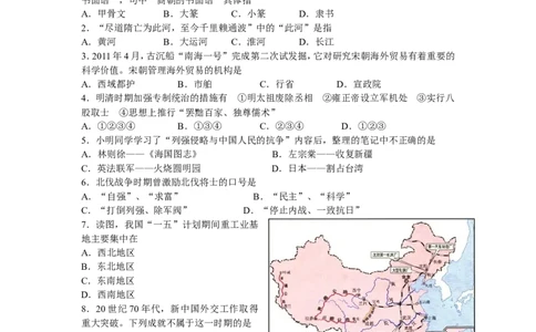 2011年江苏省泰州市中考历史试题及参考答案_中考真题_6.历史中考真题2015-2024年_地区卷_江苏省_泰州中考历史08-21