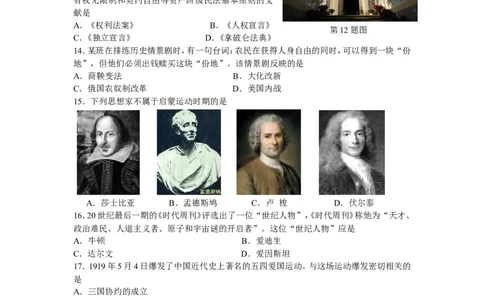 2011年江苏省泰州市中考历史试题及参考答案_中考真题_6.历史中考真题2015-2024年_地区卷_江苏省_泰州中考历史08-21