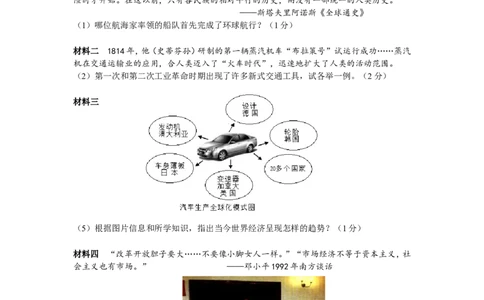 2011年江苏省泰州市中考历史试题及参考答案_中考真题_6.历史中考真题2015-2024年_地区卷_江苏省_泰州中考历史08-21