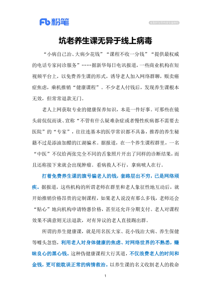 2024.3.31坑老养生课（标注版）公众号：上岸的资料_2026考公资料_（10）粉笔_2025粉笔国考省考980（课＋笔记）_粉笔980（25多省）_1、粉笔时政_2、F晨读时政_2024年_2024年03月