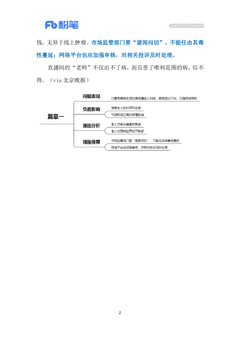 2024.3.31坑老养生课（标注版）公众号：上岸的资料_2026考公资料_（10）粉笔_2025粉笔国考省考980（课＋笔记）_粉笔980（25多省）_1、粉笔时政_2、F晨读时政_2024年_2024年03月