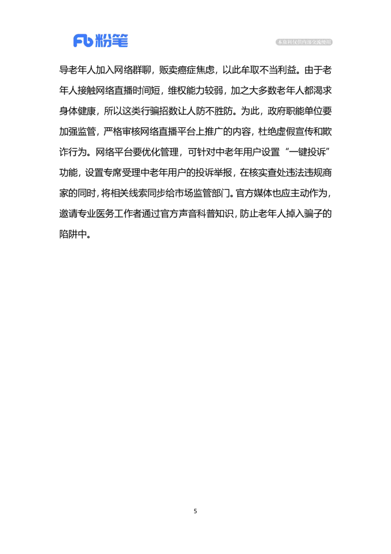 2024.3.31坑老养生课（标注版）公众号：上岸的资料_2026考公资料_（10）粉笔_2025粉笔国考省考980（课＋笔记）_粉笔980（25多省）_1、粉笔时政_2、F晨读时政_2024年_2024年03月