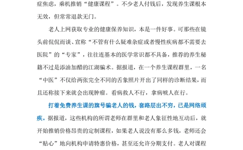 2024.3.31坑老养生课（标注版）公众号：上岸的资料_2026考公资料_（10）粉笔_2025粉笔国考省考980（课＋笔记）_粉笔980（25多省）_1、粉笔时政_2、F晨读时政_2024年_2024年03月