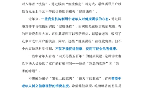 2024.3.31坑老养生课（标注版）公众号：上岸的资料_2026考公资料_（10）粉笔_2025粉笔国考省考980（课＋笔记）_粉笔980（25多省）_1、粉笔时政_2、F晨读时政_2024年_2024年03月