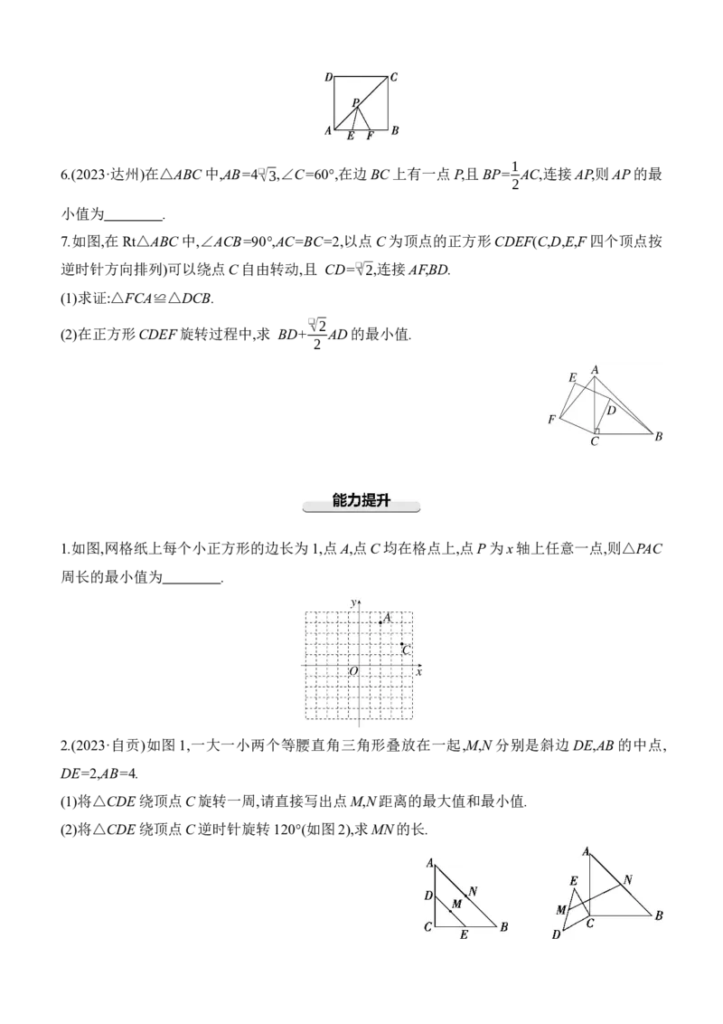 专项训练09　利用&ldquo;将军饮马&rdquo;解决线段最值问题2025年中考数学一轮专题复习强化练习（含答案）_2数学总复习_2025中考复习资料_2025年中考数学一轮专题复习强化练习（含答案）