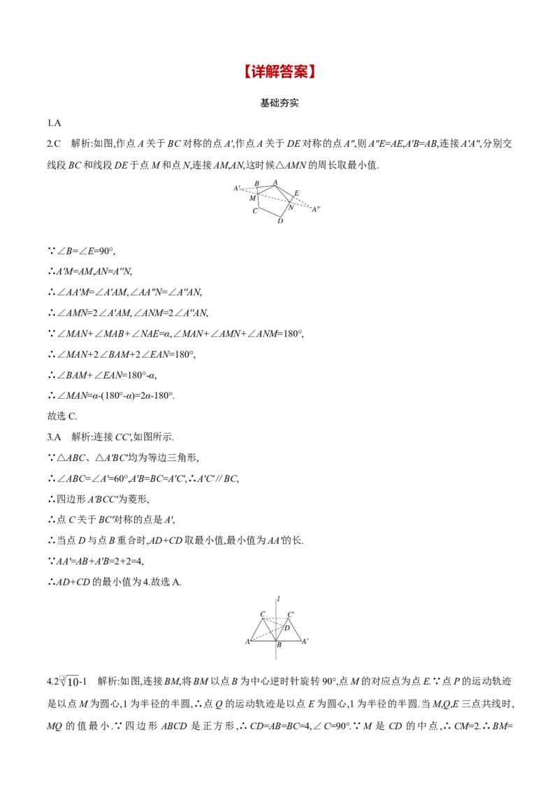 专项训练09　利用&ldquo;将军饮马&rdquo;解决线段最值问题2025年中考数学一轮专题复习强化练习（含答案）_2数学总复习_2025中考复习资料_2025年中考数学一轮专题复习强化练习（含答案）