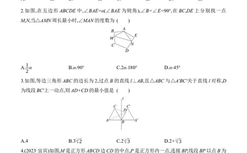 专项训练09　利用&ldquo;将军饮马&rdquo;解决线段最值问题2025年中考数学一轮专题复习强化练习（含答案）_2数学总复习_2025中考复习资料_2025年中考数学一轮专题复习强化练习（含答案）