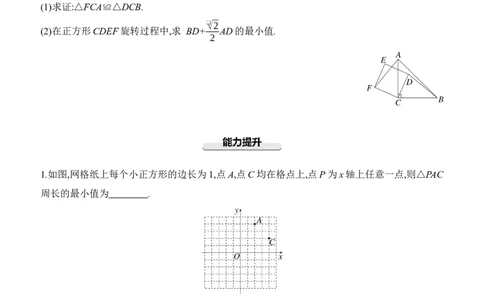 专项训练09　利用&ldquo;将军饮马&rdquo;解决线段最值问题2025年中考数学一轮专题复习强化练习（含答案）_2数学总复习_2025中考复习资料_2025年中考数学一轮专题复习强化练习（含答案）
