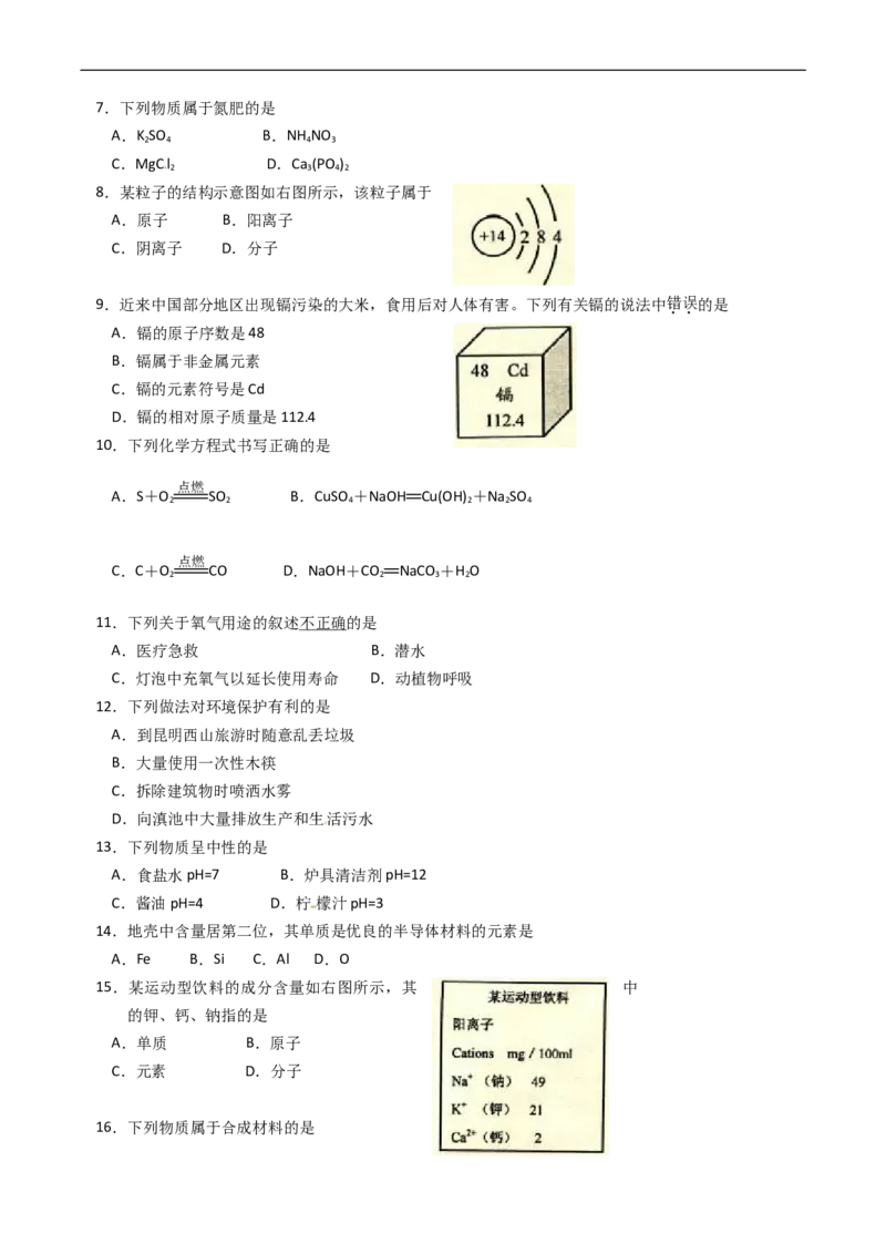 2013年云南省昆明市中考化学试题及答案(word)_中考真题_5.化学中考真题2015-2024年_地区卷_云南昆明中考化学09-22
