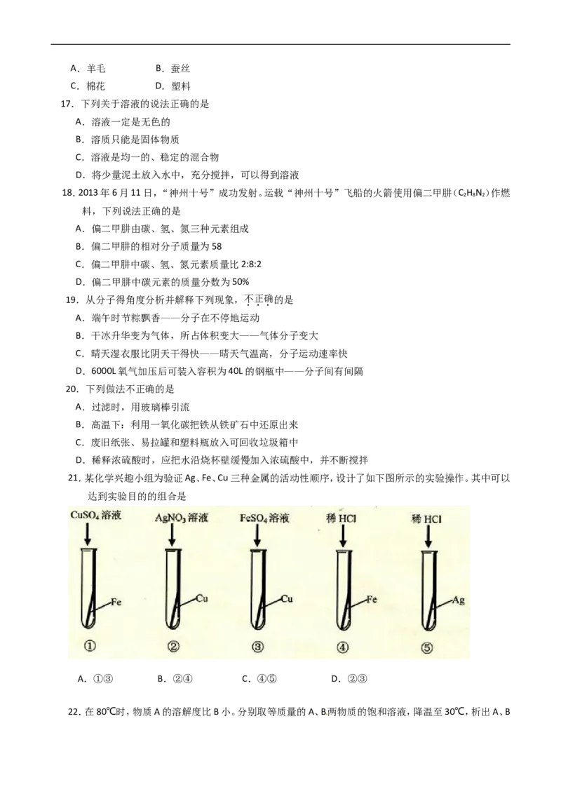 2013年云南省昆明市中考化学试题及答案(word)_中考真题_5.化学中考真题2015-2024年_地区卷_云南昆明中考化学09-22