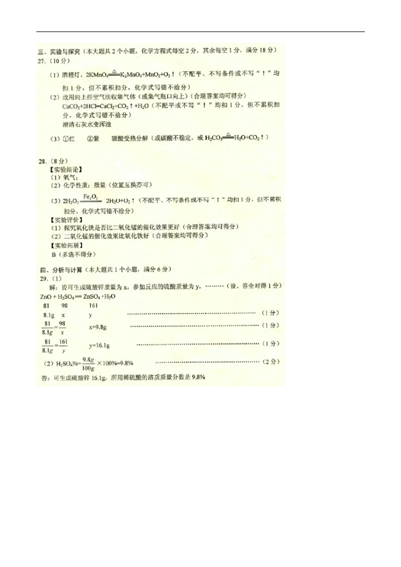 2013年云南省昆明市中考化学试题及答案(word)_中考真题_5.化学中考真题2015-2024年_地区卷_云南昆明中考化学09-22