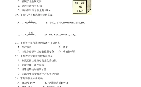 2013年云南省昆明市中考化学试题及答案(word)_中考真题_5.化学中考真题2015-2024年_地区卷_云南昆明中考化学09-22