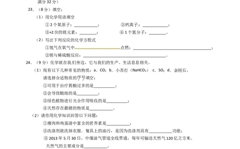 2013年云南省昆明市中考化学试题及答案(word)_中考真题_5.化学中考真题2015-2024年_地区卷_云南昆明中考化学09-22