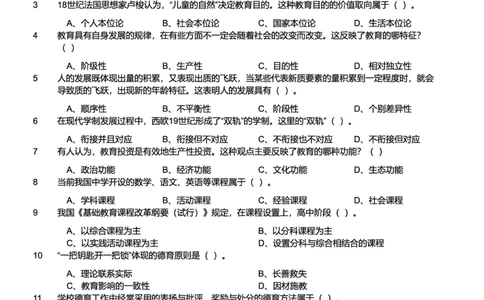 2019上中学教育知识与能力真题-题本_4-教培资料-26年最新资料-同步更新_初中高中教资_2025上中学教资笔试_062025上教资笔试考前冲刺汇总_01、历年真题合集