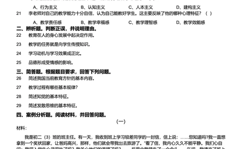 2019上中学教育知识与能力真题-题本_4-教培资料-26年最新资料-同步更新_初中高中教资_2025上中学教资笔试_062025上教资笔试考前冲刺汇总_01、历年真题合集