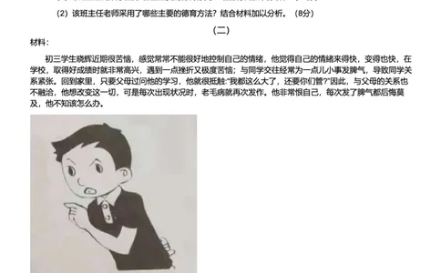 2019上中学教育知识与能力真题-题本_4-教培资料-26年最新资料-同步更新_初中高中教资_2025上中学教资笔试_062025上教资笔试考前冲刺汇总_01、历年真题合集