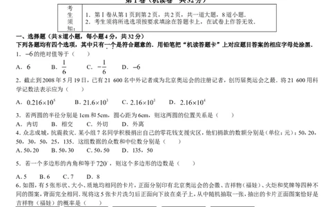 2008年北京市中考数学试题与答案_中考真题_2.数学中考真题2015-2024年_地区卷_北京中考数学05-23