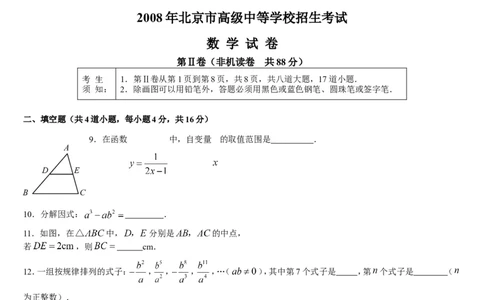 2008年北京市中考数学试题与答案_中考真题_2.数学中考真题2015-2024年_地区卷_北京中考数学05-23
