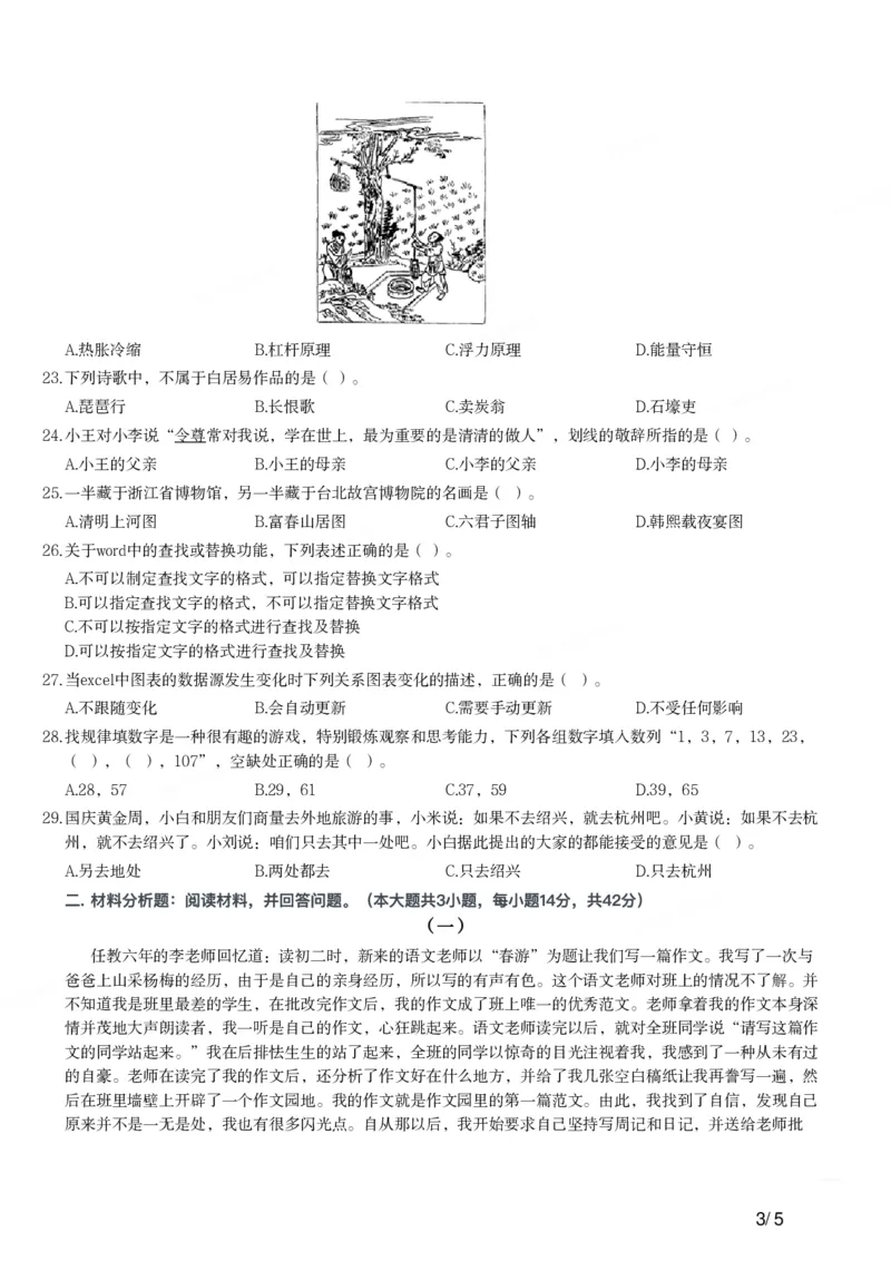 2015下中学综合素质真题-题本_4-教培资料-26年最新资料-同步更新_初中高中教资_2025上中学教资笔试_062025上教资笔试考前冲刺汇总_01、历年真题合集_科一：❤历年真题：2013-2023下