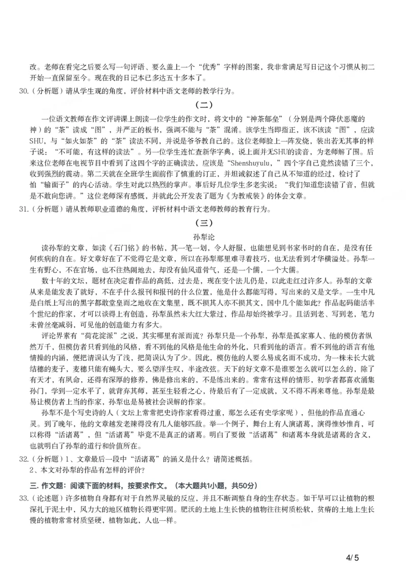 2015下中学综合素质真题-题本_4-教培资料-26年最新资料-同步更新_初中高中教资_2025上中学教资笔试_062025上教资笔试考前冲刺汇总_01、历年真题合集_科一：❤历年真题：2013-2023下