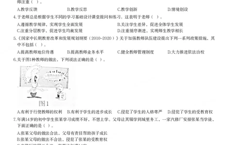 2015下中学综合素质真题-题本_4-教培资料-26年最新资料-同步更新_初中高中教资_2025上中学教资笔试_062025上教资笔试考前冲刺汇总_01、历年真题合集_科一：❤历年真题：2013-2023下