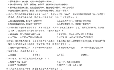 2015下中学综合素质真题-题本_4-教培资料-26年最新资料-同步更新_初中高中教资_2025上中学教资笔试_062025上教资笔试考前冲刺汇总_01、历年真题合集_科一：❤历年真题：2013-2023下