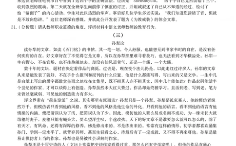 2015下中学综合素质真题-题本_4-教培资料-26年最新资料-同步更新_初中高中教资_2025上中学教资笔试_062025上教资笔试考前冲刺汇总_01、历年真题合集_科一：❤历年真题：2013-2023下