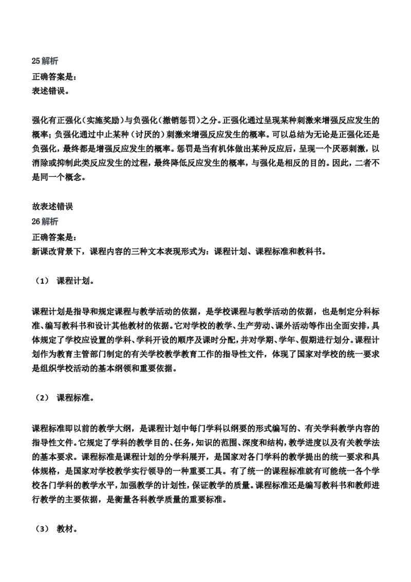 2012年下半年教师资格证考试《教育知识与能力》（中学）题参考答案_4-教培资料-26年最新资料-同步更新_初中高中教资_2025下中学教资笔试_05科一科二题库类_中学真题